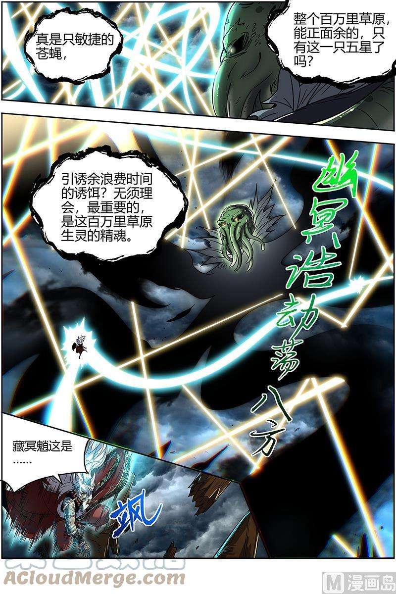 驭灵师26狼主篇：出关