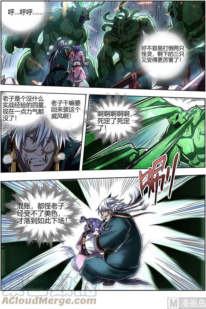 驭灵师26狼主篇：出关