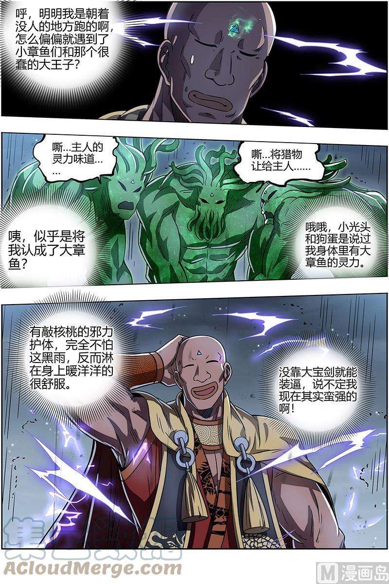 驭灵师26狼主篇：出关