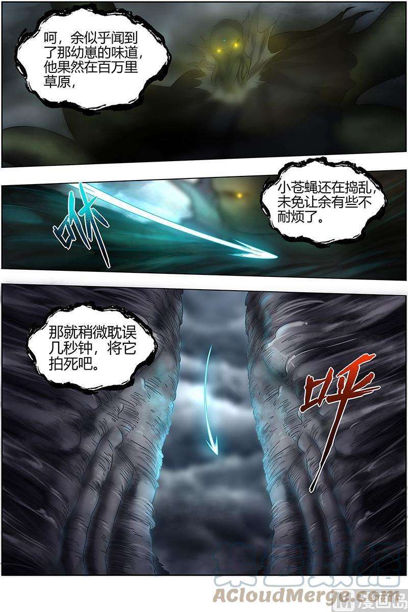 驭灵师26狼主篇：出关