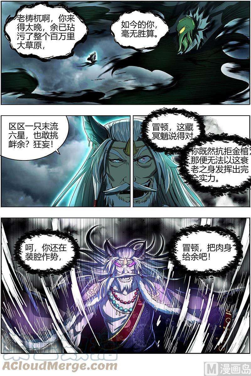 驭灵师26狼主篇：荣耀