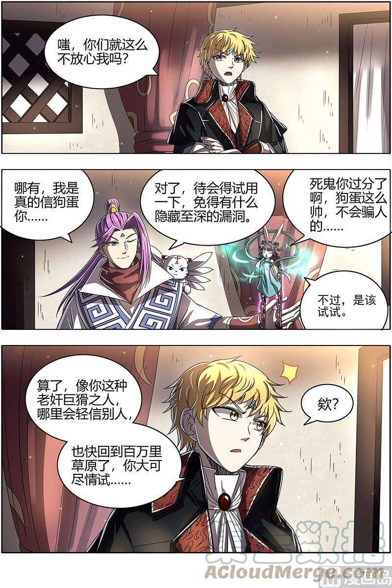驭灵师26狼主篇：荣耀