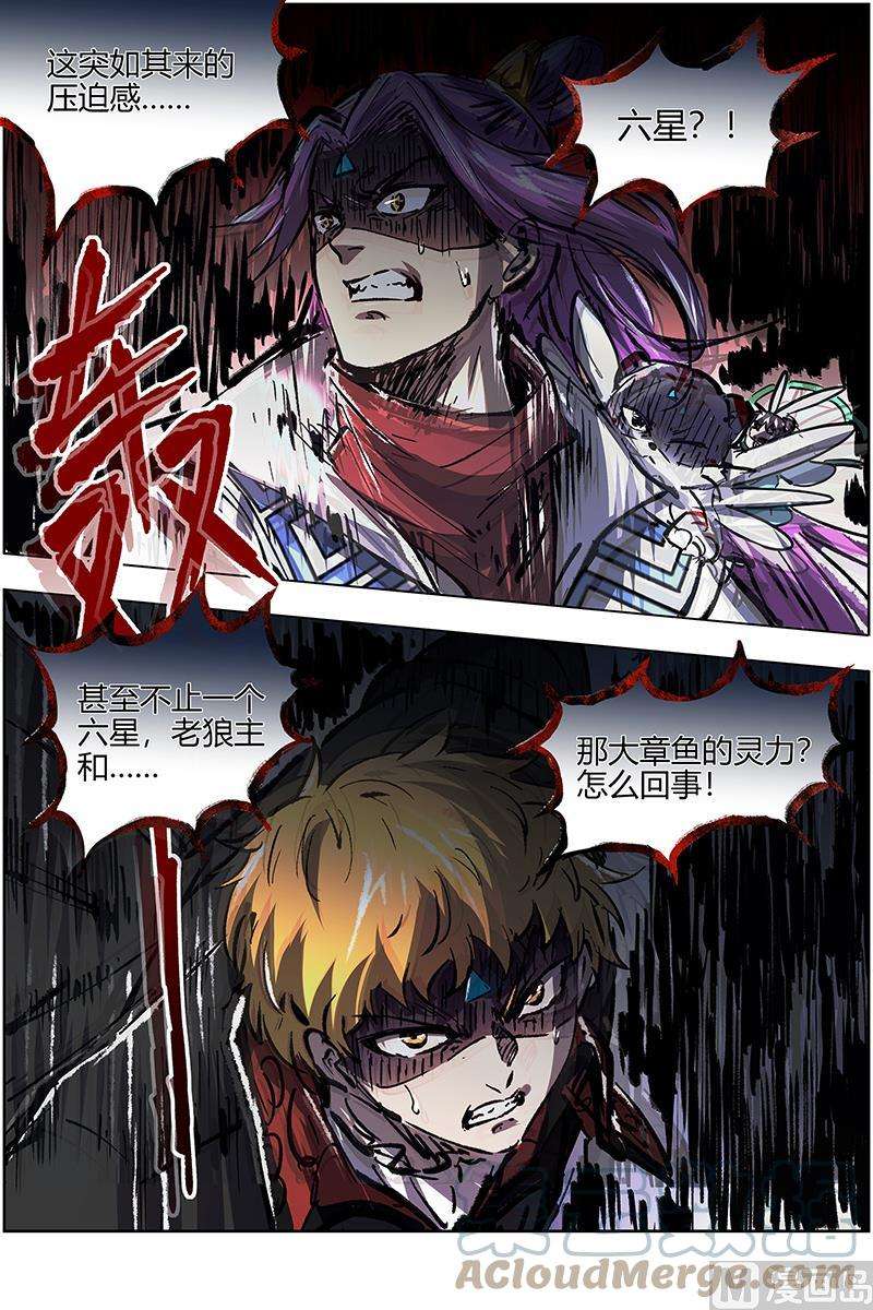 驭灵师26狼主篇：荣耀