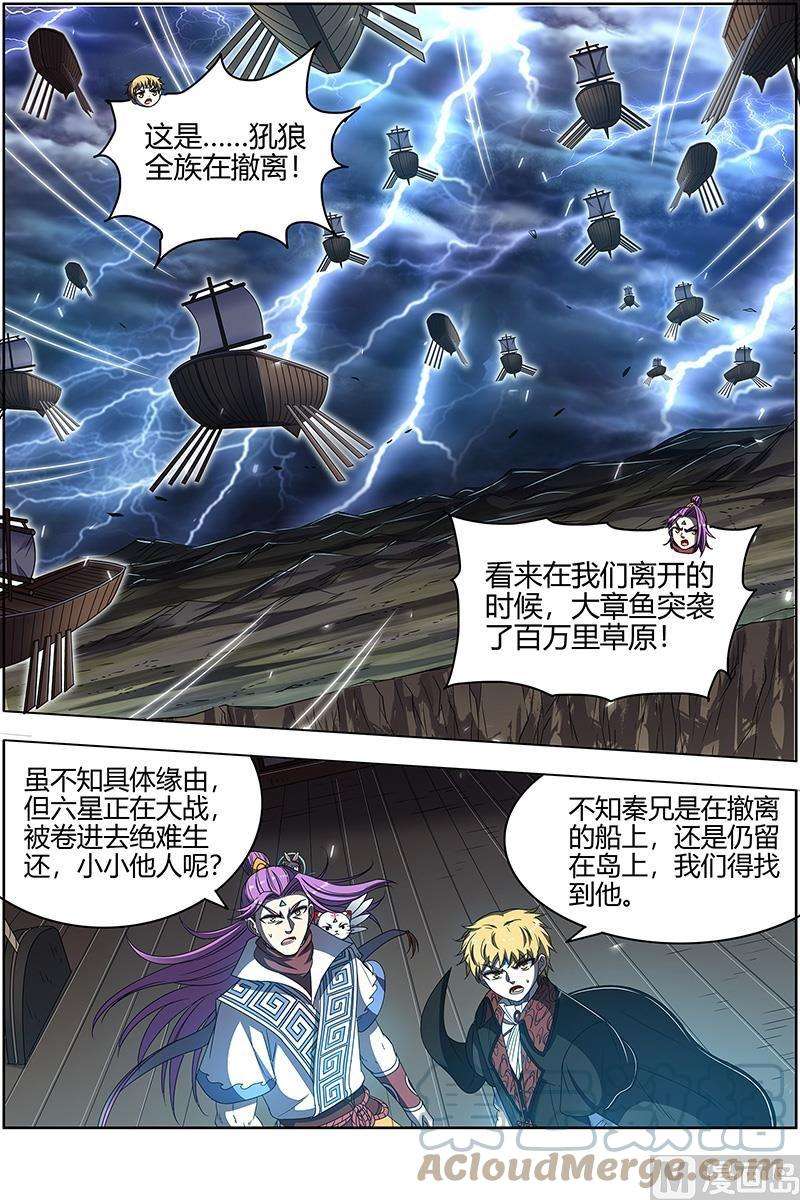驭灵师26狼主篇：荣耀