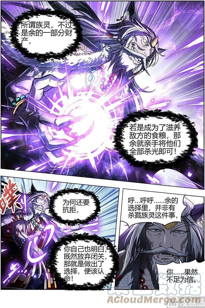 驭灵师26狼主篇：荣耀