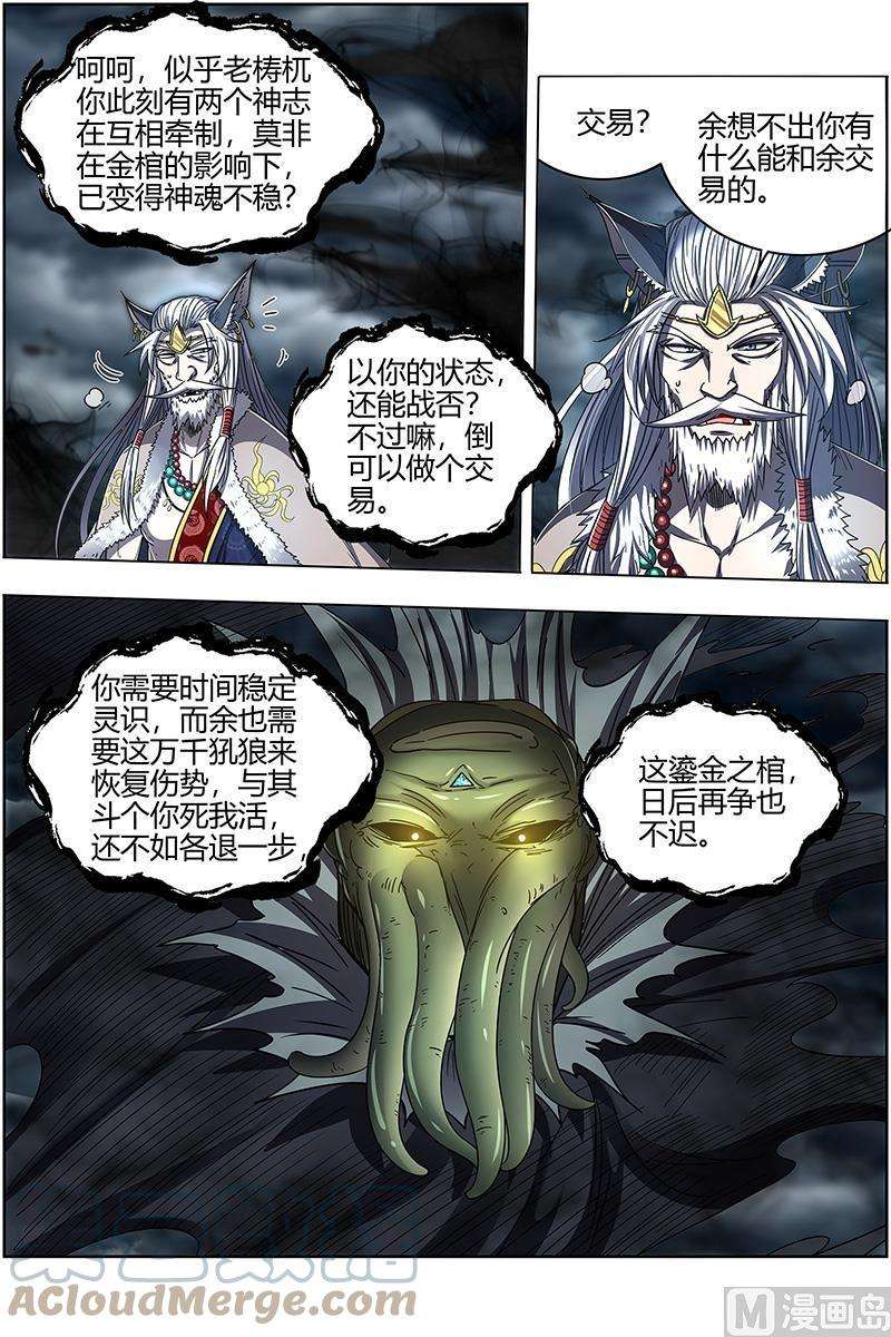 驭灵师26狼主篇：荣耀