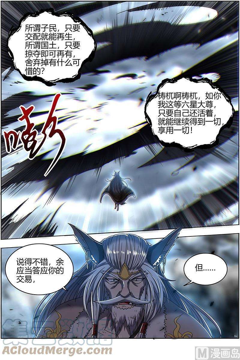 驭灵师26狼主篇：荣耀