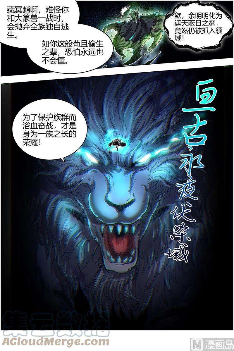 驭灵师26狼主篇：荣耀