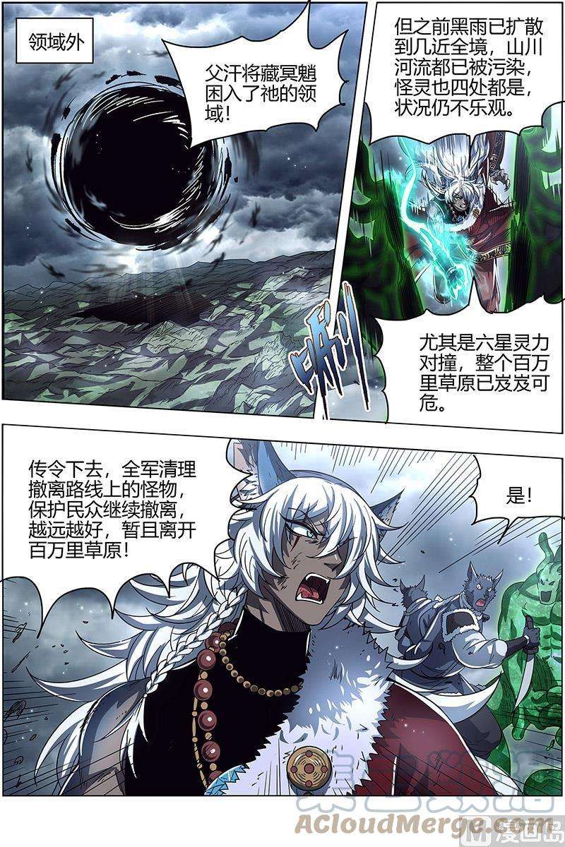 驭灵师26狼主篇：荣耀