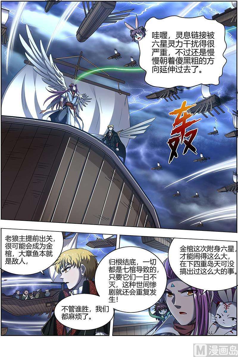 驭灵师26狼主篇：最坏的情况