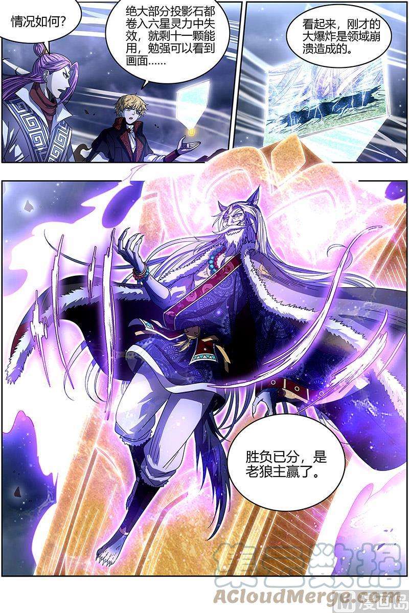 驭灵师26狼主篇：最坏的情况