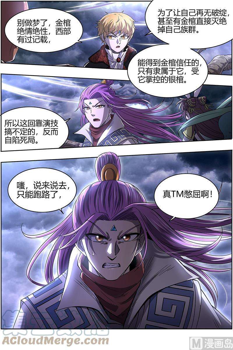 驭灵师26狼主篇：最坏的情况