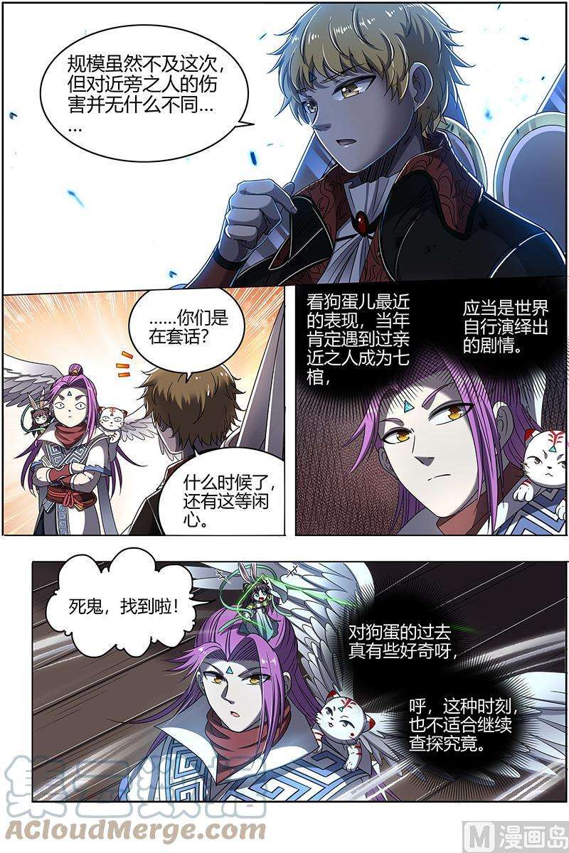 驭灵师26狼主篇：最坏的情况