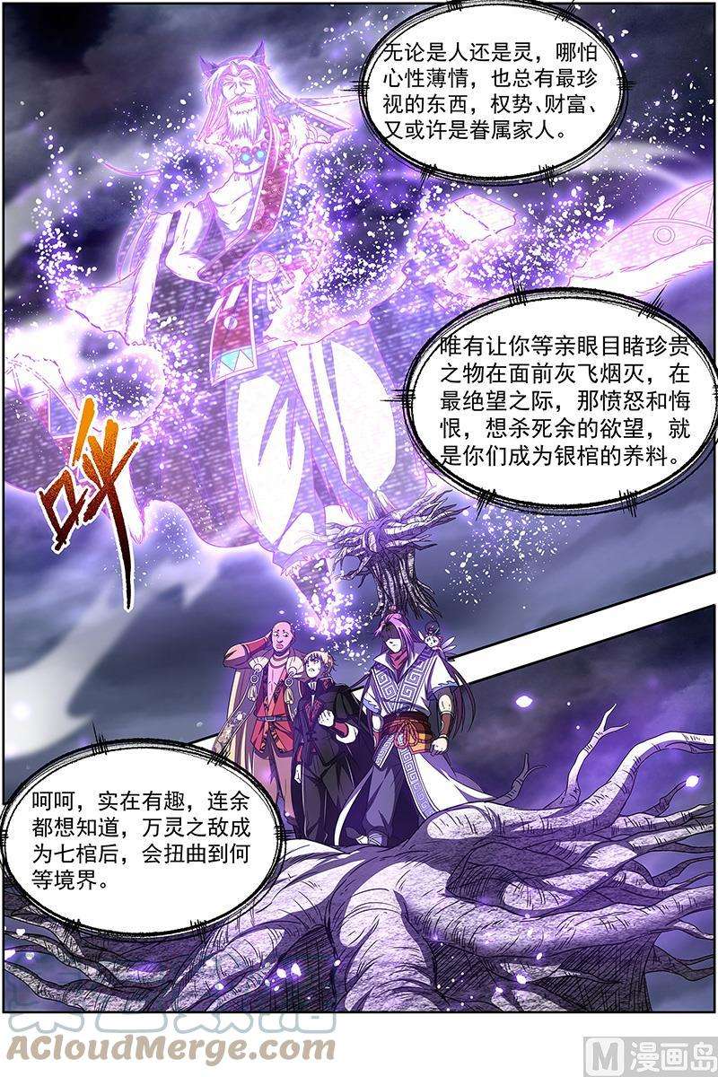 驭灵师26狼主篇：不要威胁我