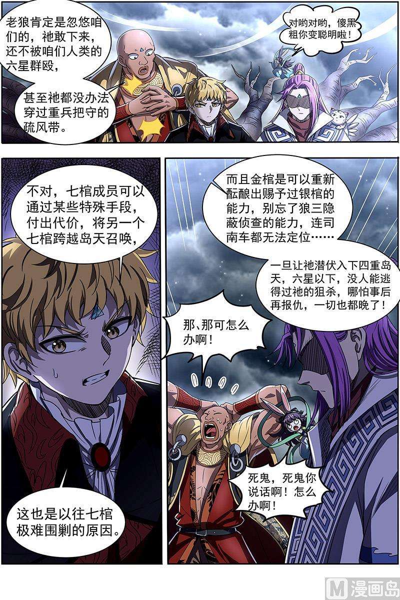 驭灵师26狼主篇：不要威胁我