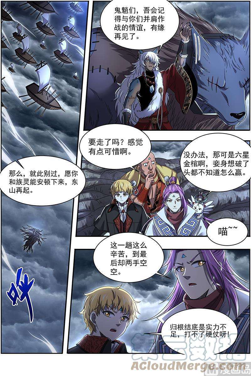 驭灵师26狼主篇：不要威胁我
