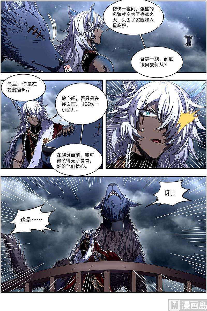 驭灵师26狼主篇：不要威胁我