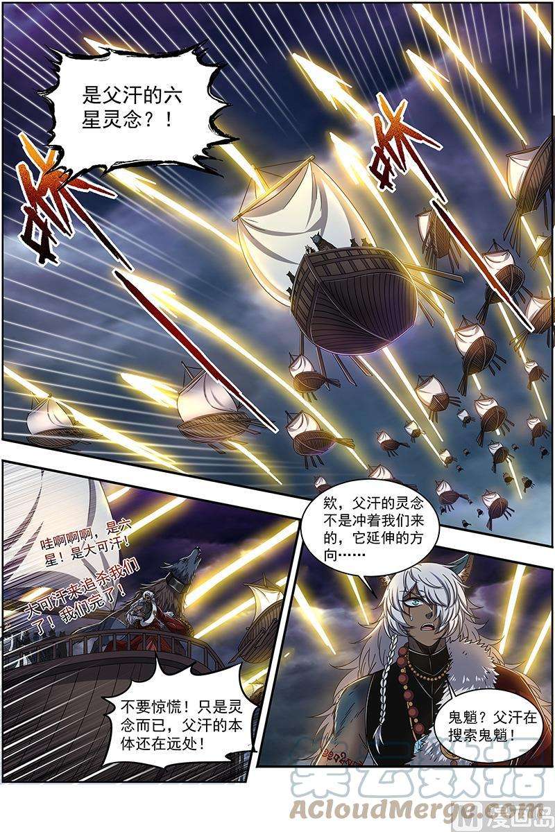 驭灵师26狼主篇：不要威胁我