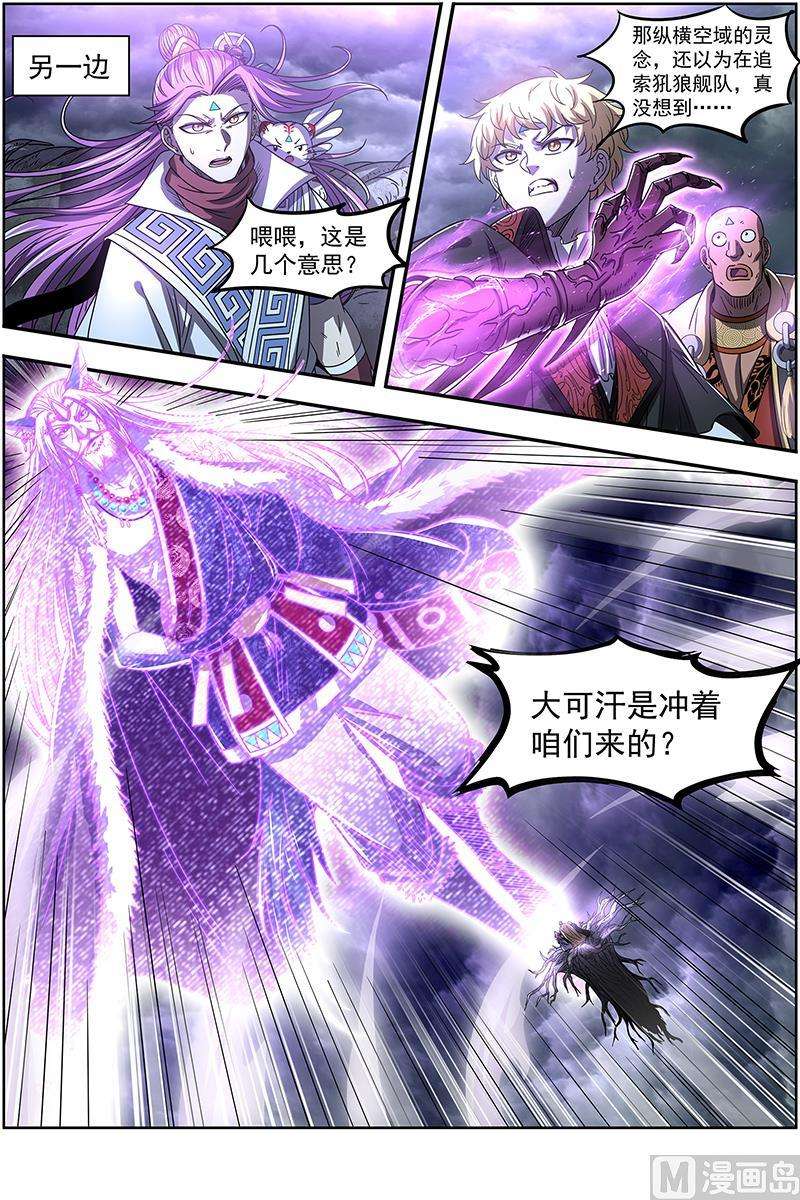 驭灵师26狼主篇：不要威胁我
