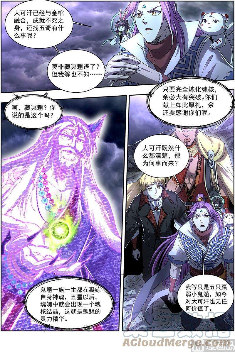 驭灵师26狼主篇：不要威胁我
