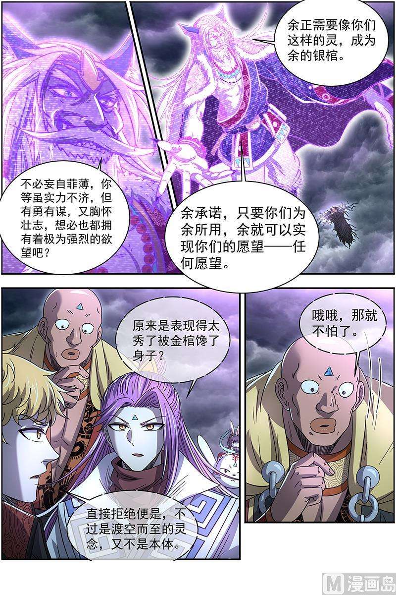 驭灵师26狼主篇：不要威胁我