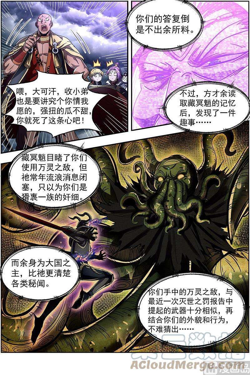 驭灵师26狼主篇：不要威胁我