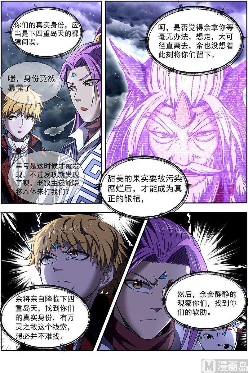 驭灵师26狼主篇：不要威胁我