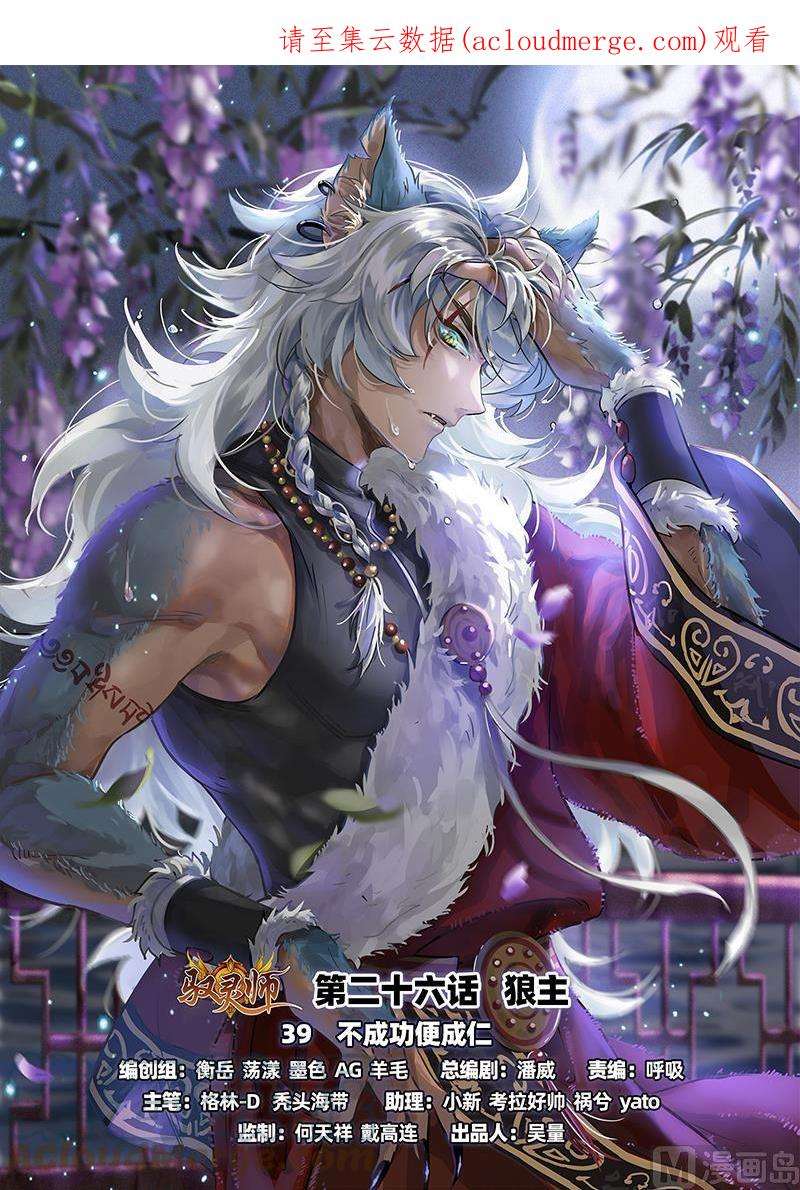 驭灵师26狼主篇：不成功便成仁