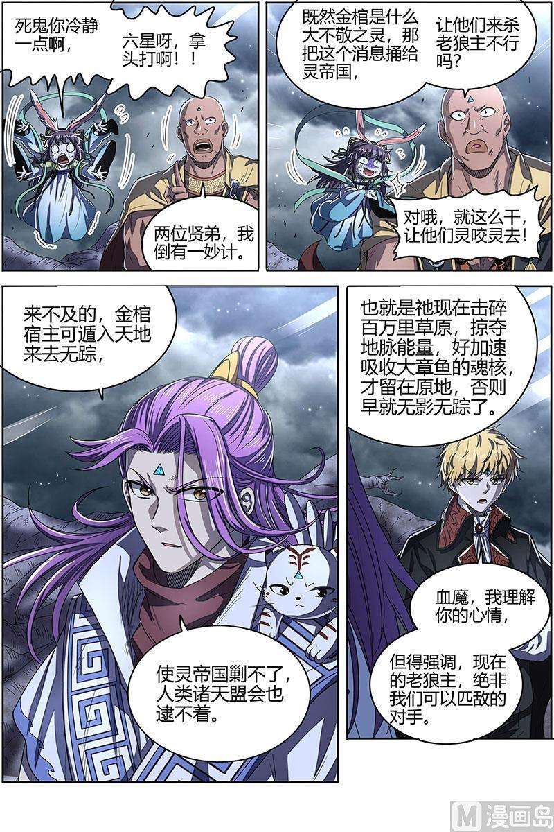驭灵师26狼主篇：不成功便成仁
