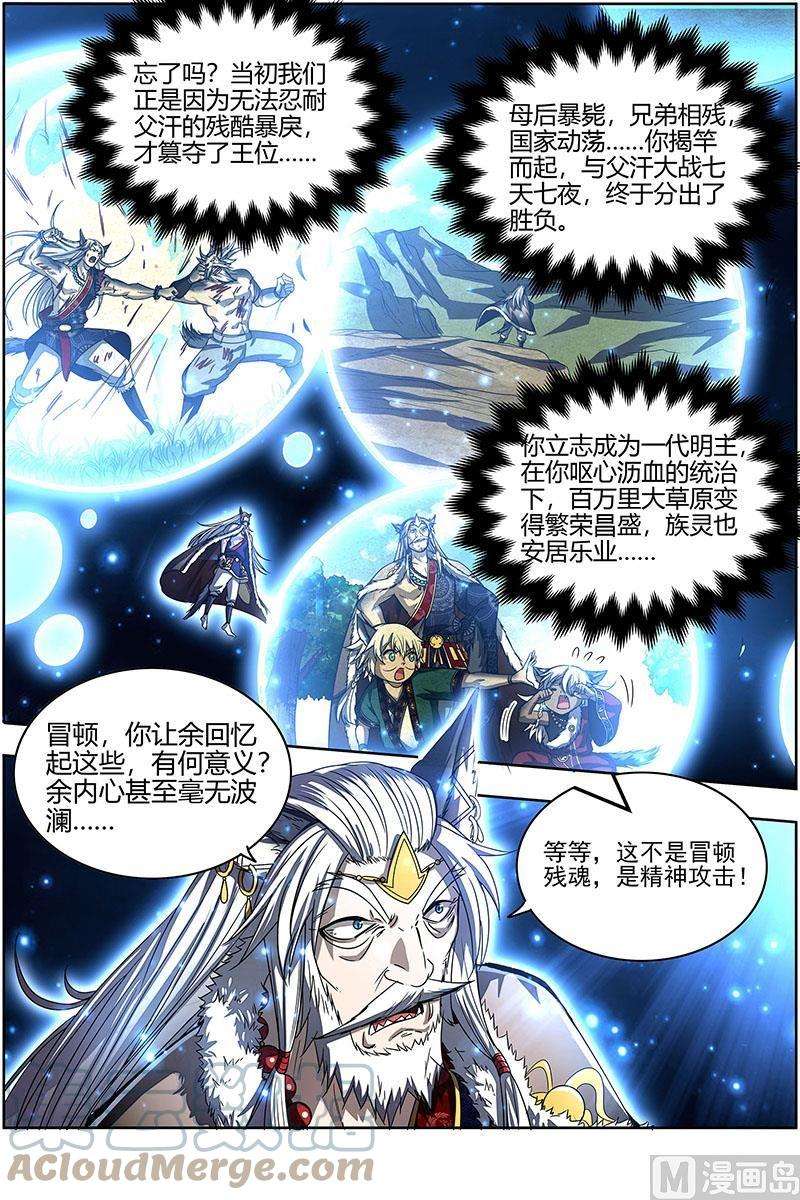 驭灵师26狼主篇：不成功便成仁