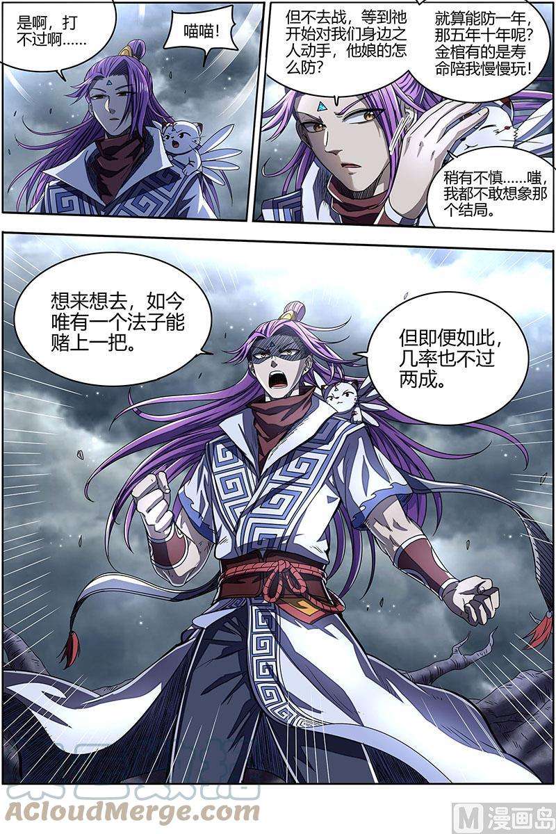 驭灵师26狼主篇：不成功便成仁