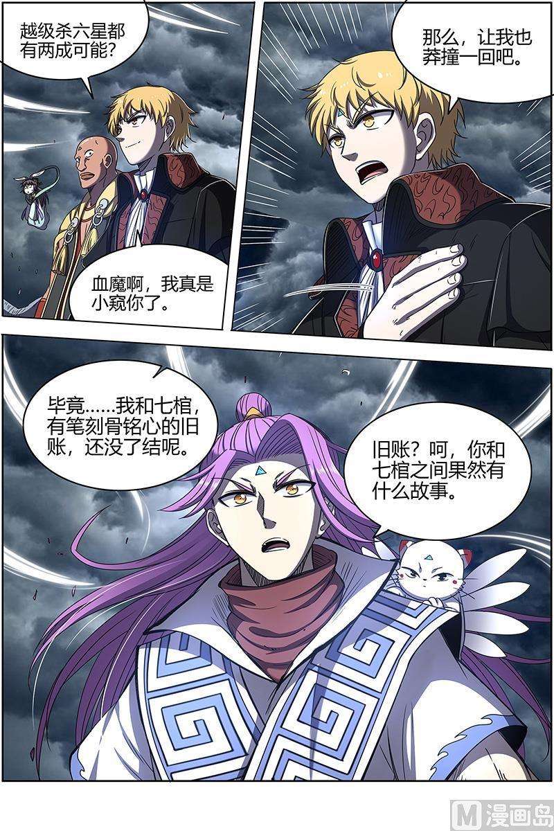 驭灵师26狼主篇：不成功便成仁