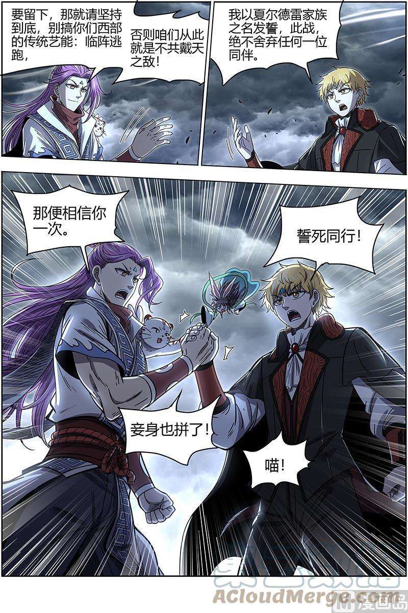 驭灵师26狼主篇：不成功便成仁