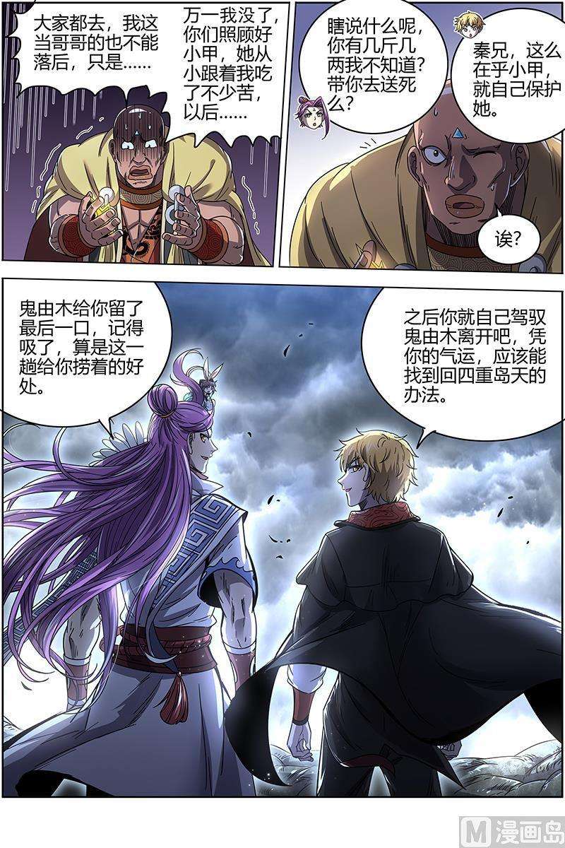 驭灵师26狼主篇：不成功便成仁