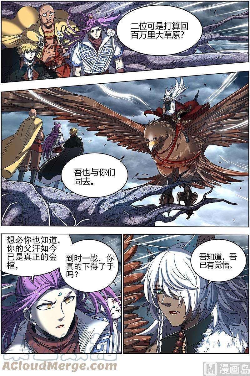 驭灵师26狼主篇：不成功便成仁