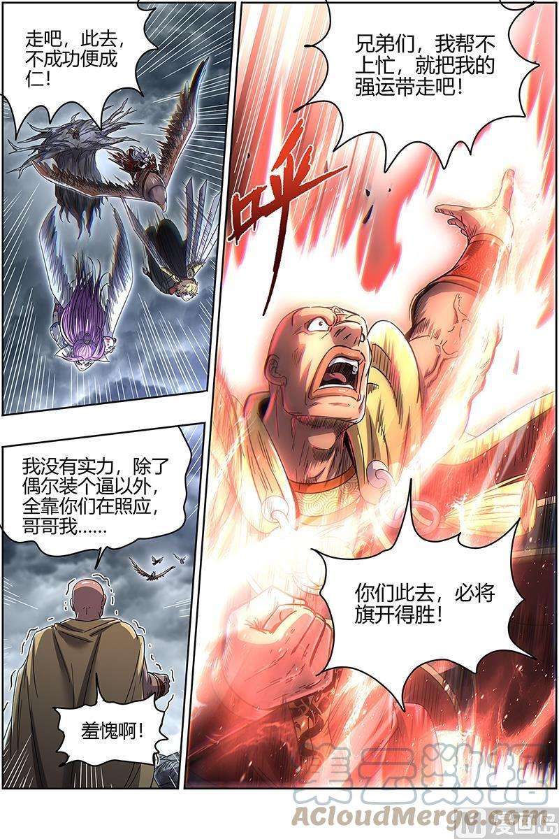 驭灵师26狼主篇：不成功便成仁