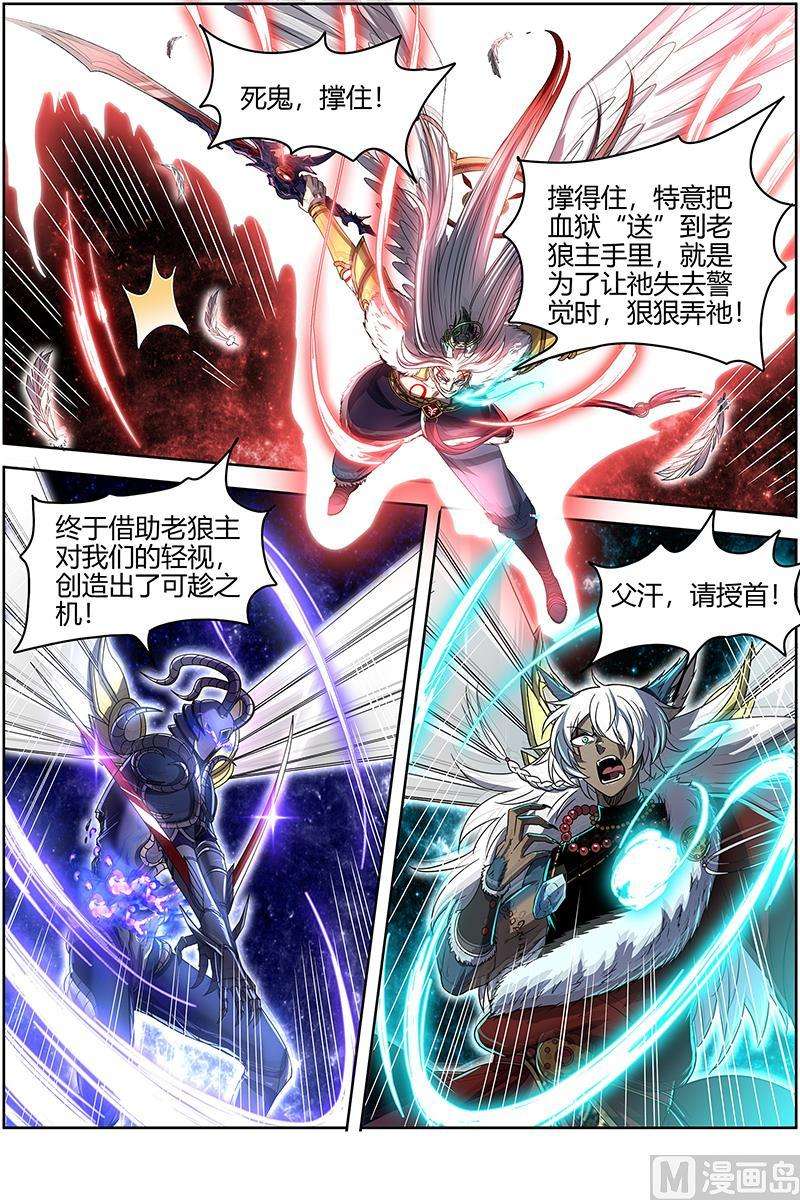 驭灵师26狼主篇：无敌