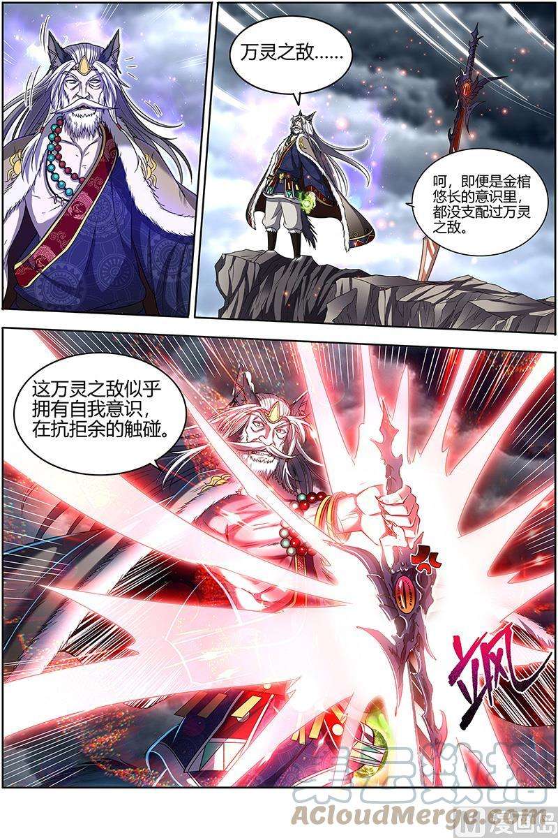 驭灵师26狼主篇：无敌