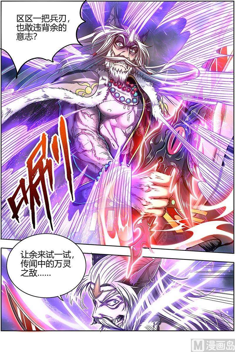 驭灵师26狼主篇：无敌