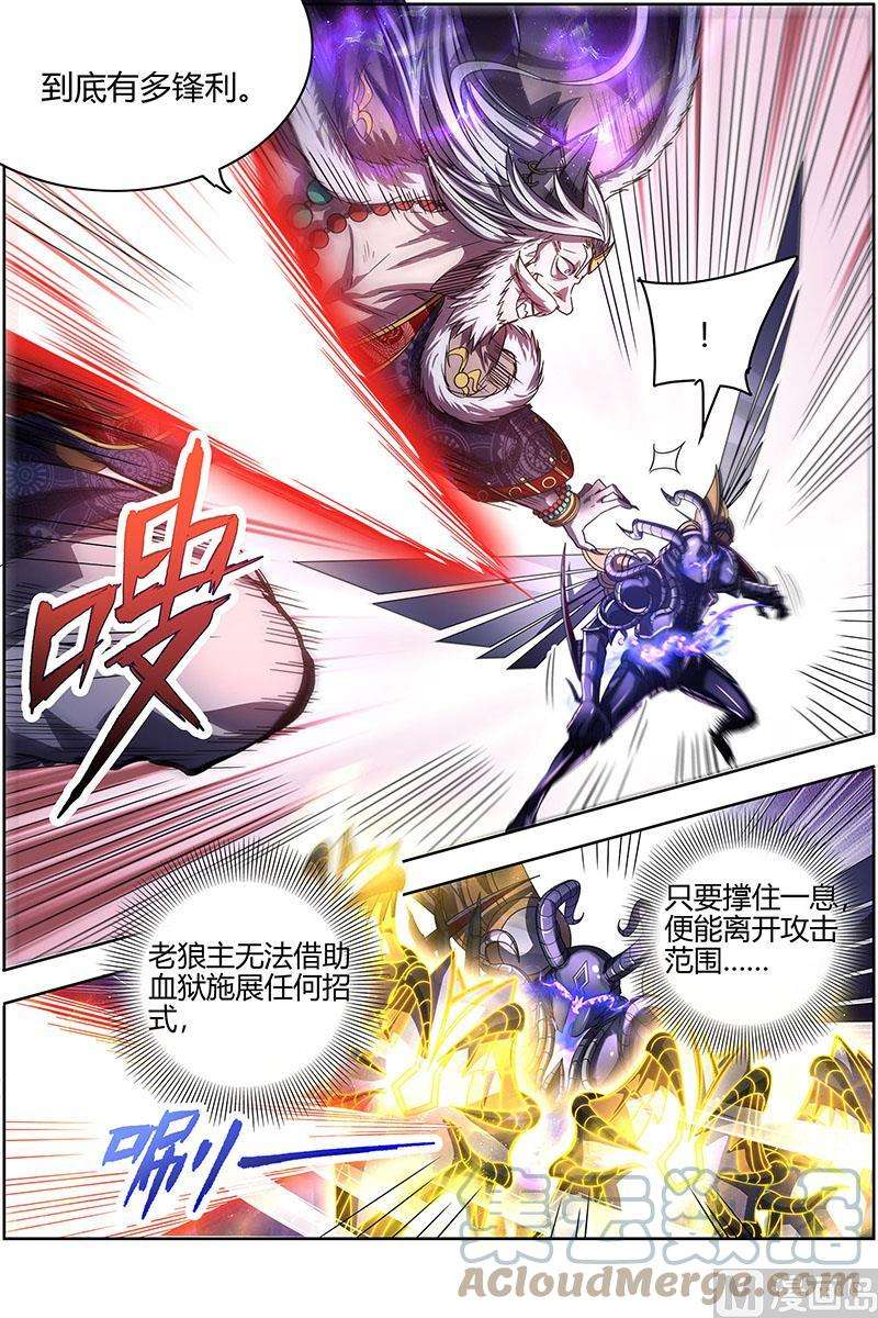 驭灵师26狼主篇：无敌