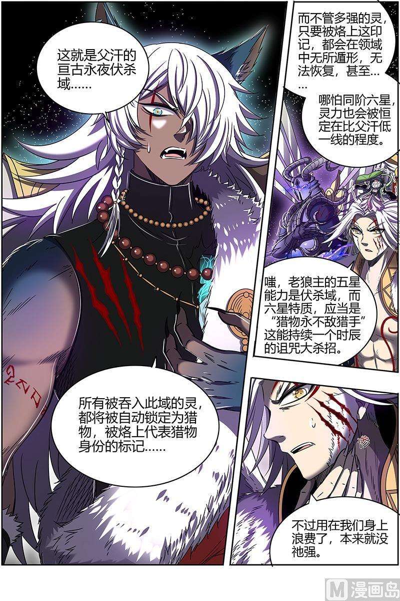 驭灵师26狼主篇：帮人渡劫