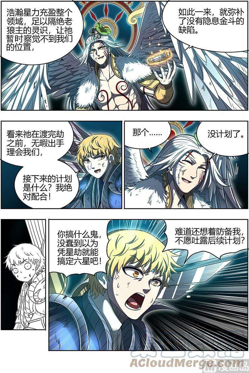驭灵师26狼主篇：帮人渡劫