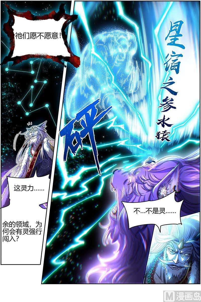 驭灵师26狼主篇：帮人渡劫