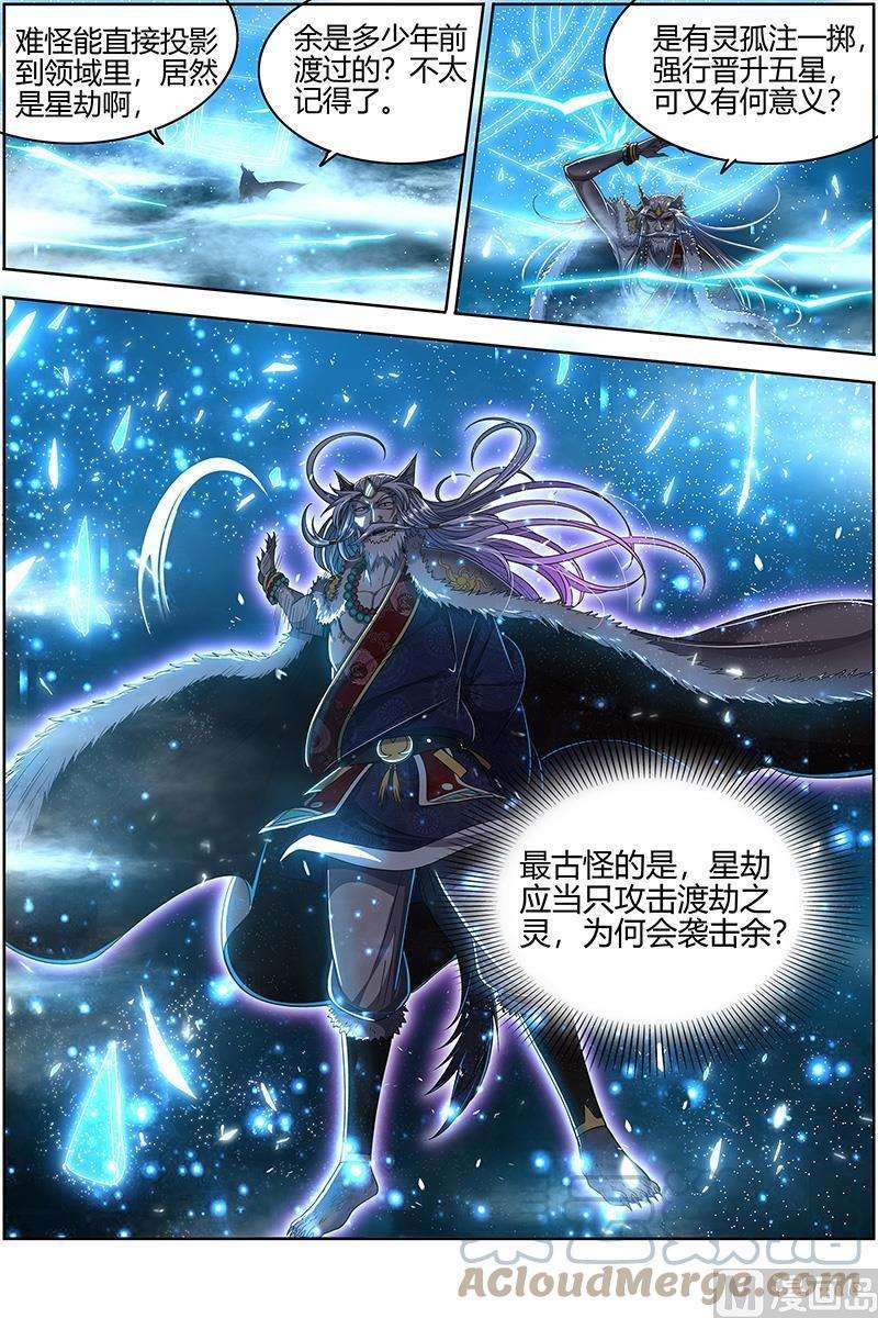 驭灵师26狼主篇：帮人渡劫