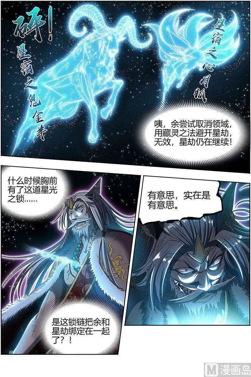 驭灵师26狼主篇：帮人渡劫