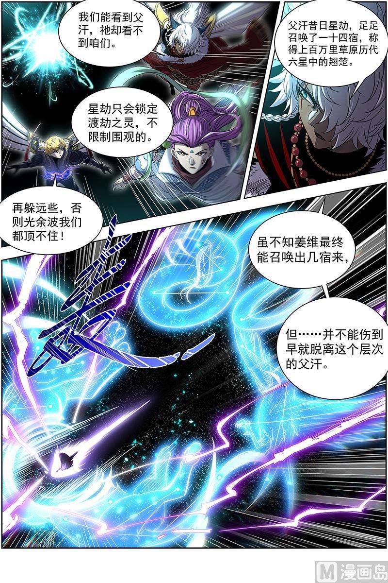 驭灵师26狼主：是谁渡的劫？