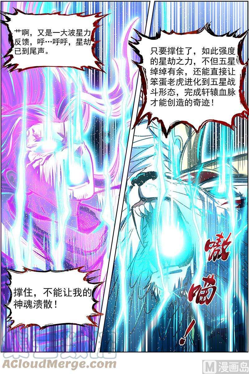 驭灵师26狼主：是谁渡的劫？