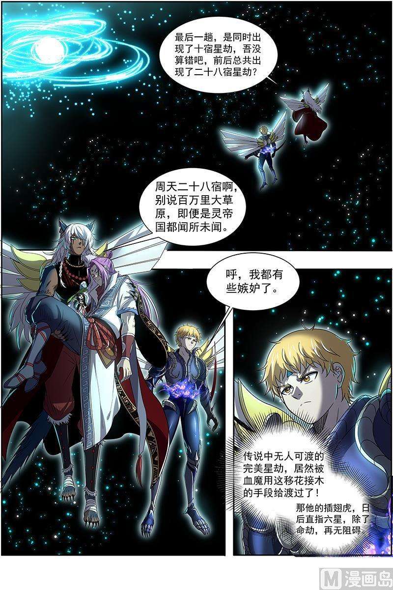 驭灵师26狼主：是谁渡的劫？