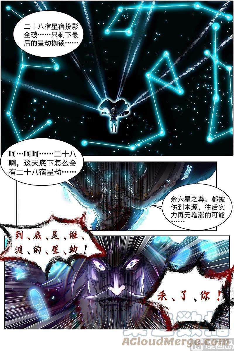 驭灵师26狼主：是谁渡的劫？