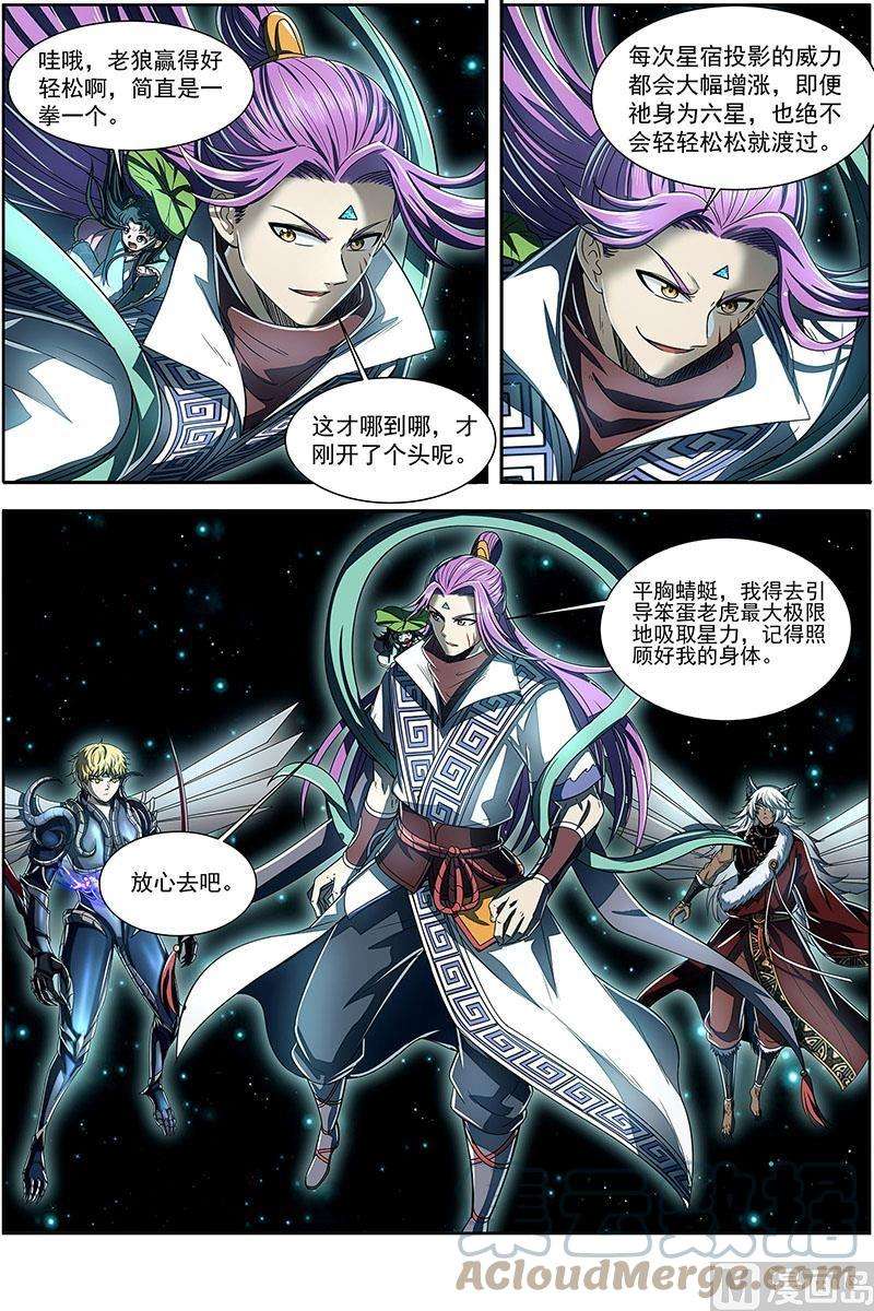 驭灵师26狼主：是谁渡的劫？